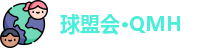 球盟会·QMH
